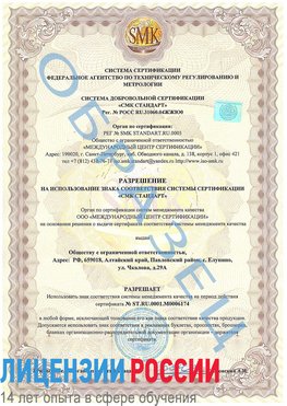 Образец разрешение Ливны Сертификат ISO 22000